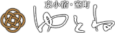 京小宿・室町 ゆとね