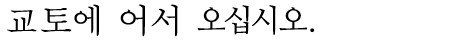 교토의 료칸 유토네에 어서  오십시오.